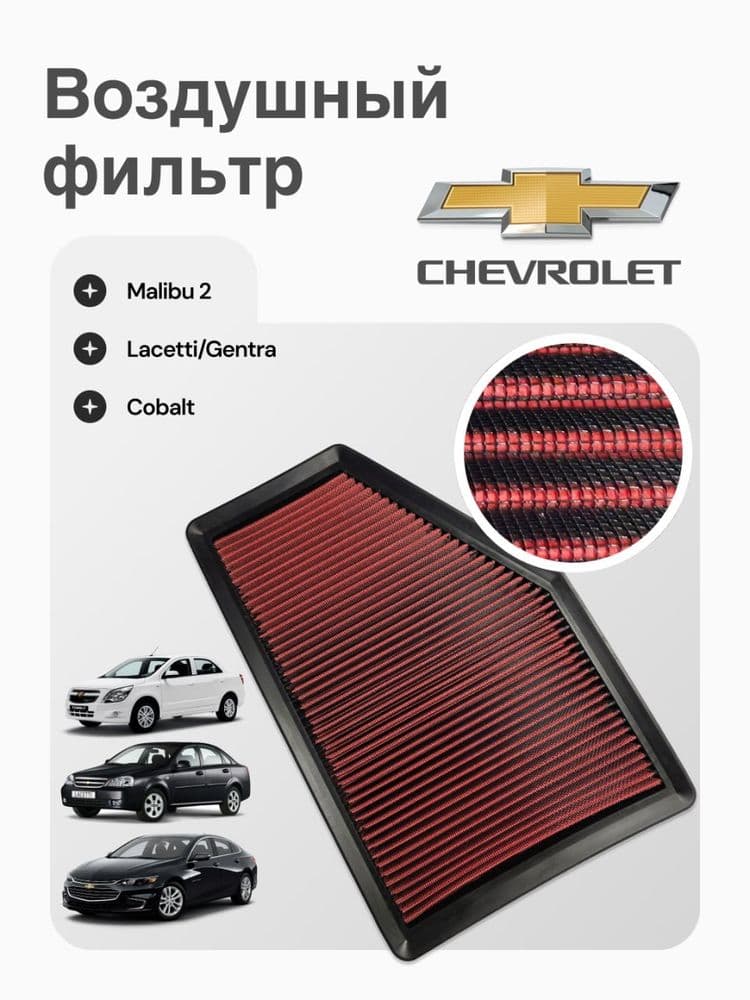 High-Flow Air Filter